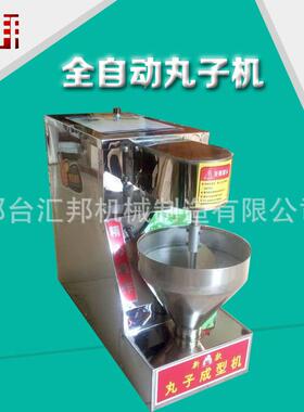 丸子机不锈钢立式电动丸子机商用肉丸子成型机小型素丸子机