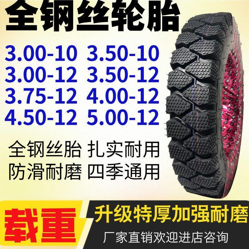 正品三轮车钢丝轮胎防滑耐磨3.00/3.50/3.75/4.00/4.50/5.00-12