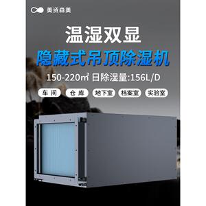 吊顶除湿机管道式车间商用家庭地下车库防潮大功率除湿机梅子森美