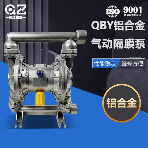 泵业厂家现货供应QBY25/40铝合金气动隔膜泵报价