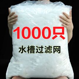 1000只厨房水槽水池过滤网，洗菜池漏网地漏毛发，下水道垃圾袋垃圾网