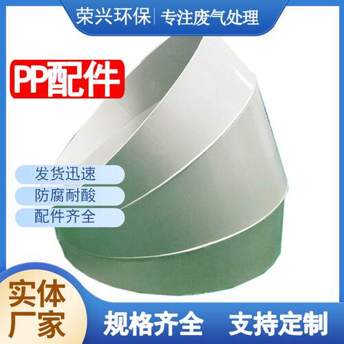 厂家PP弯头管件通风塑料化工管道45度90度弯头pp工业弯头pp管配件