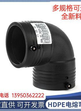 HDPE全新料电熔管件承插电熔弯头pe水管电熔90度弯头厂家现货