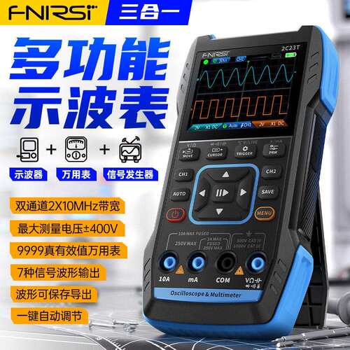 FNIRSI 2C23T数字示波器双通道多功能手持万用表三合一信号发生器