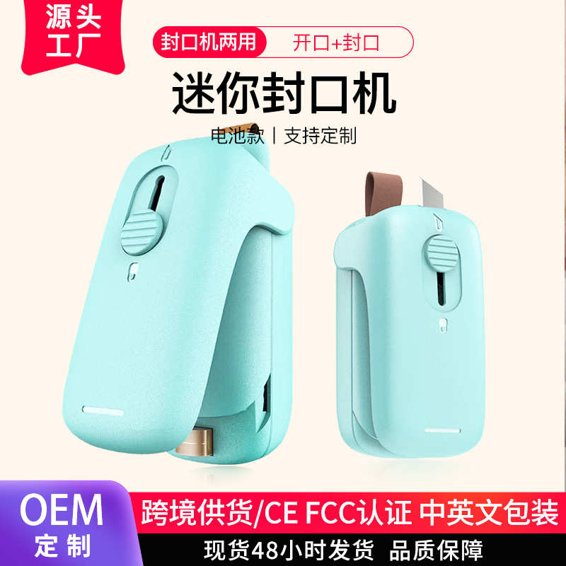 迷你封口机小型便携家用磁吸手压式密封塑料袋零食封口器现货