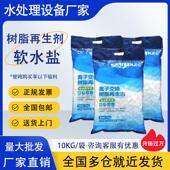 厨尚软水盐10kg离子交换树脂再生剂软水机洗碗机软水器软化水处理
