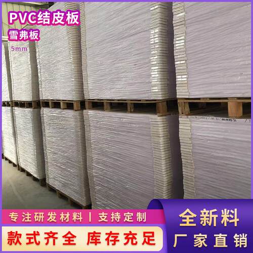 5mmPVC结皮发泡板广告硬雕刻板裱画底板相框背板PVC板模型