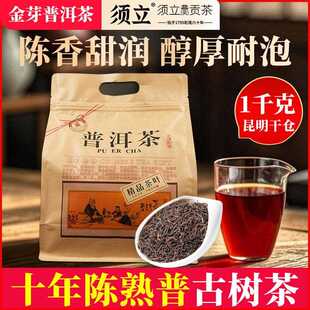 新疆包邮云南普洱熟茶散茶袋装1千克 勐海班章金芽十年陈香散装普
