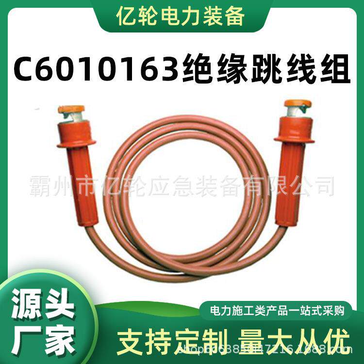 C6010163绝缘跳线组双头高压引流线电工检修连接器