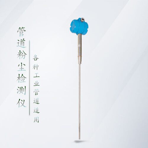 直销在线管道粉尘浓度检测仪嵌入式布袋除尘检漏仪烟尘颗粒传感器