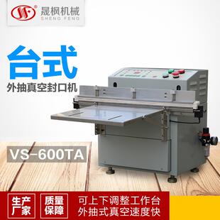 台式 机小型外抽真空机 外抽真空封口机抽真空包装