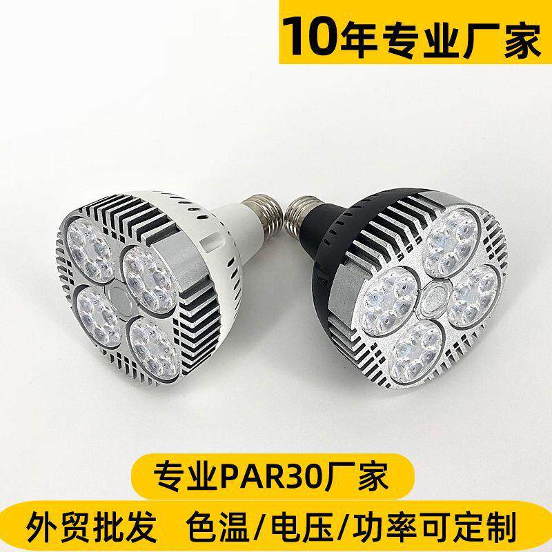 厂家直销PAR30灯泡聚光E27螺口35W服装店轨道射灯led灯芯四眼帕灯