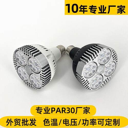 厂家直销PAR30灯泡聚光E27螺口35W服装店轨道射灯led灯芯四眼帕灯