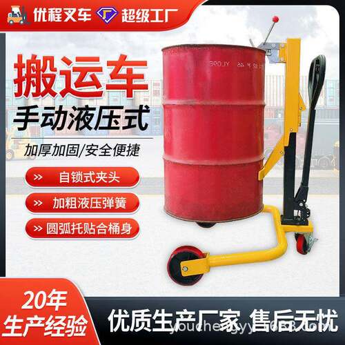 优程手手动液压油桶搬叉运车圆桶推车铁桶塑料优程叉车桶钢制桶转