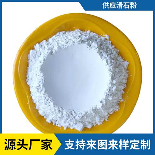 供应胶滑石粉橡塑料填充涂造粒陶瓷料造纸高白度工业煅烧滑H-035
