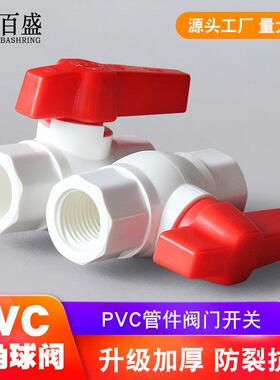 PVC球阀水开关4分6分配件水管20阀门2手柄1寸DN25 32 40 50 63 75