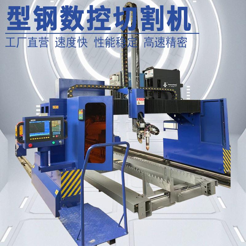 龙门型钢数控切割机h型钢等离子切割机角钢槽钢工字钢U型钢切割机