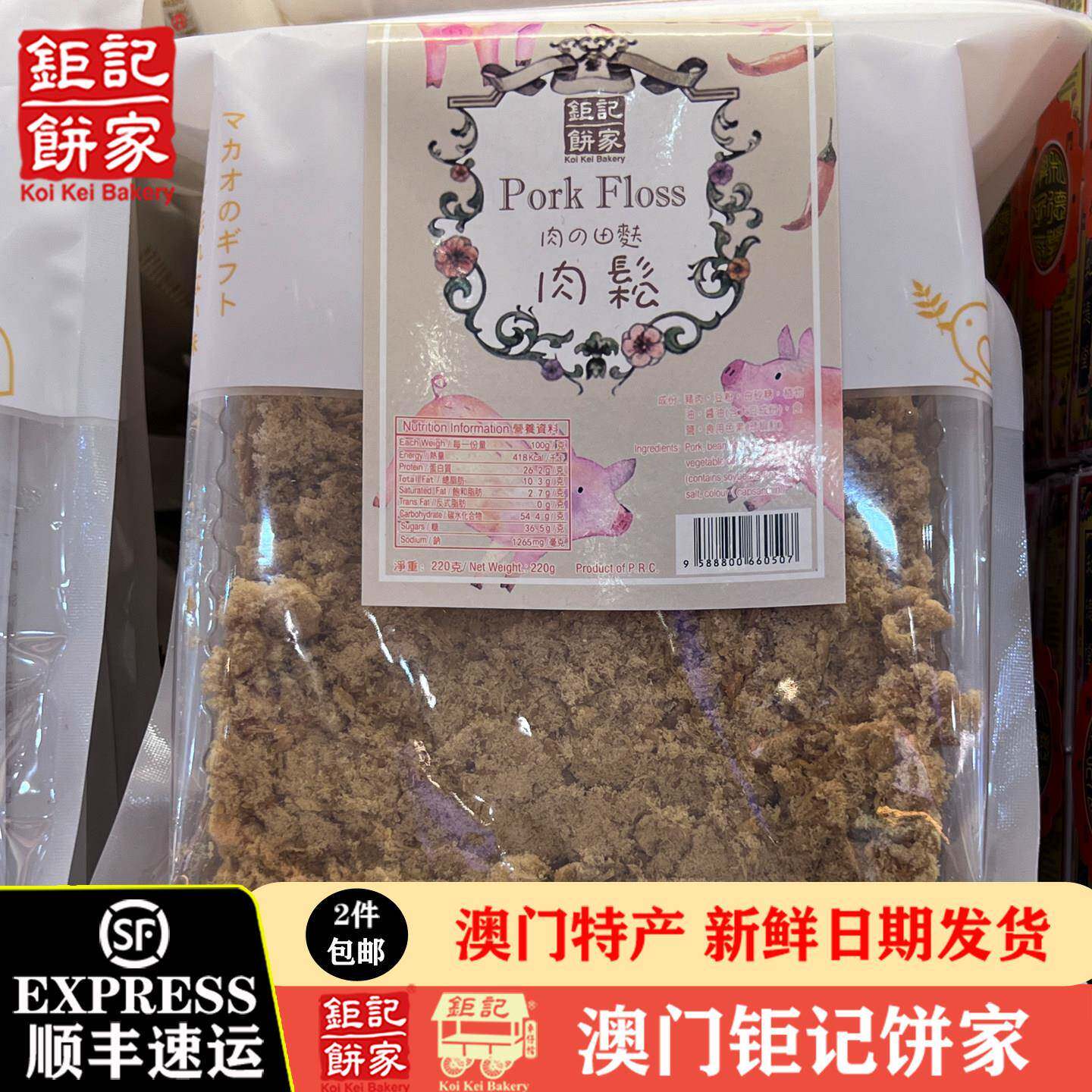 钜记澳门特产手信香港澳门老字号特产伴手礼热销儿童肉松健康零食