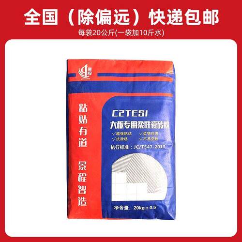 柔性大板强力c2tes1型瓷砖接著剂黏合剂玻化砖岩板大理石材粘结接