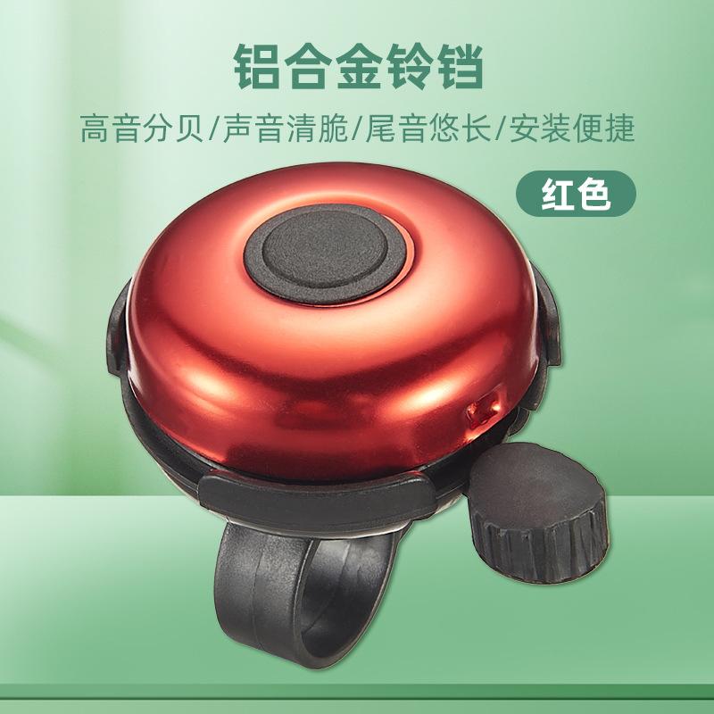 万能型自行车铃铛超响山地车铃通用电动滑板单车喇叭平衡车电瓶车