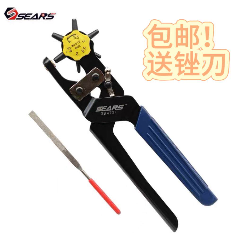 香港SEARS喜尔斯省力皮带打孔钳打孔器鸡眼钳 送打磨钳头专用锉刀