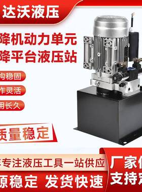 液压泵站配件升降机动力单元升降平台液压站220v380v