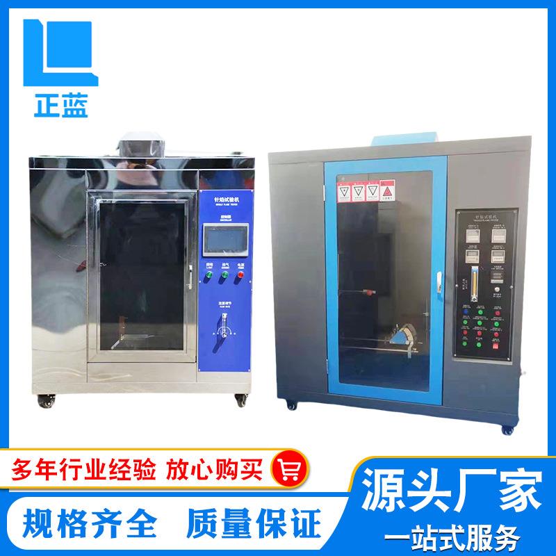 ZL-8027针焰燃烧试验机塑料阻燃针焰燃烧试验仪针焰燃烧试验机