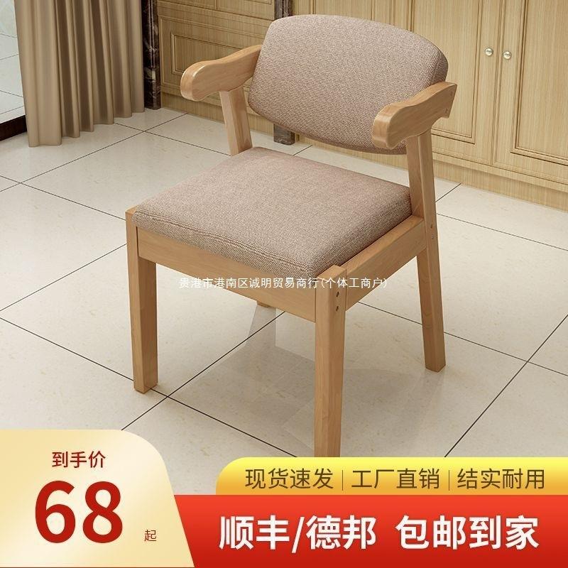 实木餐椅家用桌简约OEW餐子凳子学桌生书房电脑椅学习靠椅背靠背
