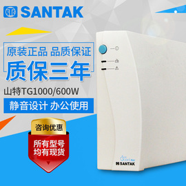 山特tg1000ups不间断电源1000va600w办公家用服务器单电脑(单电脑)30分