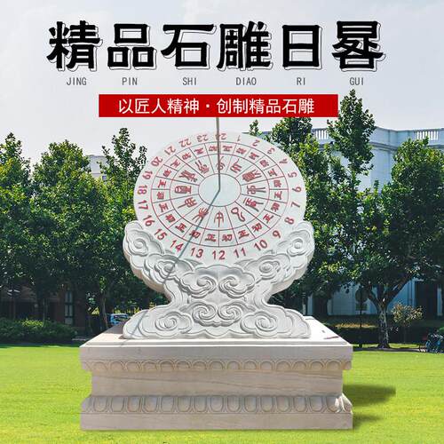 石雕汉白玉日晷赤道式古计时器校园文化雕塑毕业留念大型落地摆件