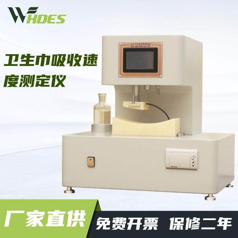 YM1026卫生巾吸收速度测定仪GBT8939-2018卫生用品流液