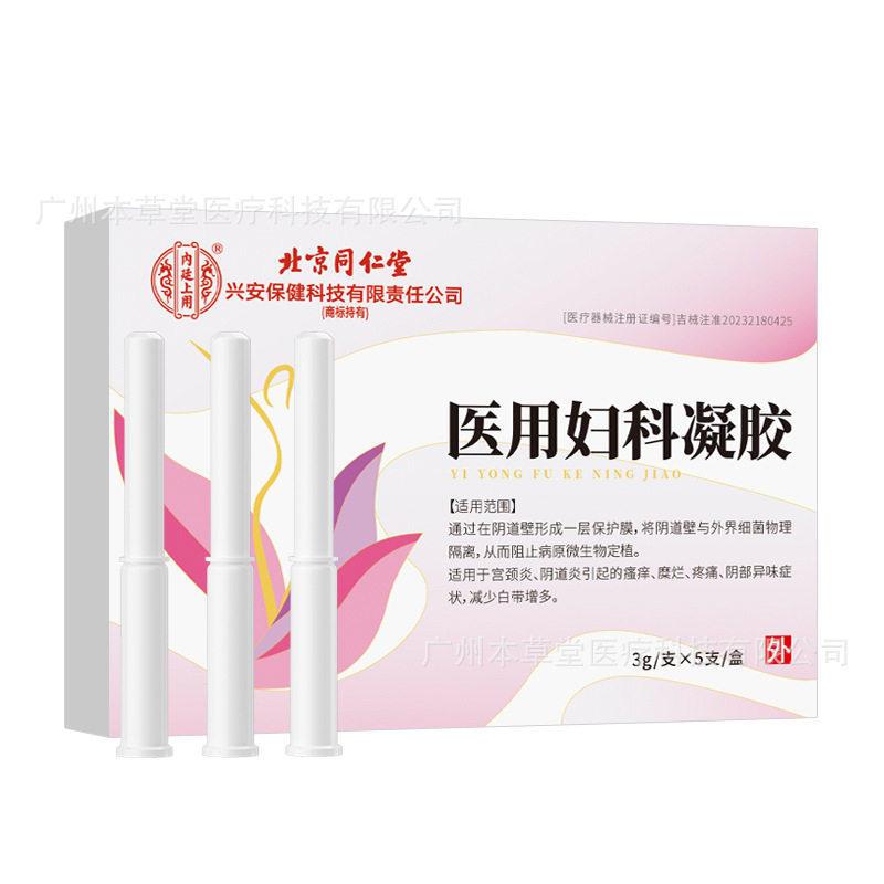 北京同仁堂医用妇NYR科凝胶私私密增加性盆底肌处水润修弹复