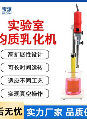 派实验室乳化机速纳米均质研磨分散混合实验剪切乳化机现货