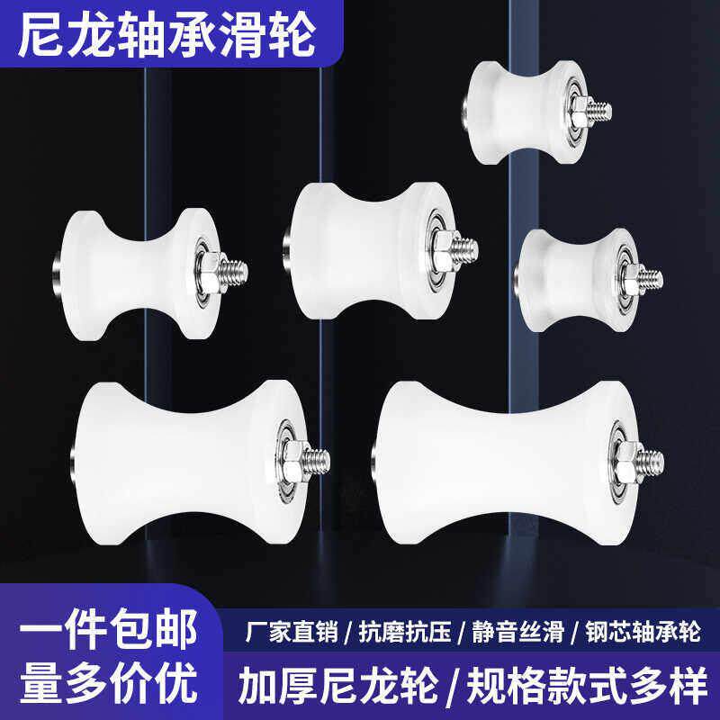 塑料滚轮轴承轮U槽尼龙滑轮传动指向轮放线 线轮凹槽圆管滑轮支架