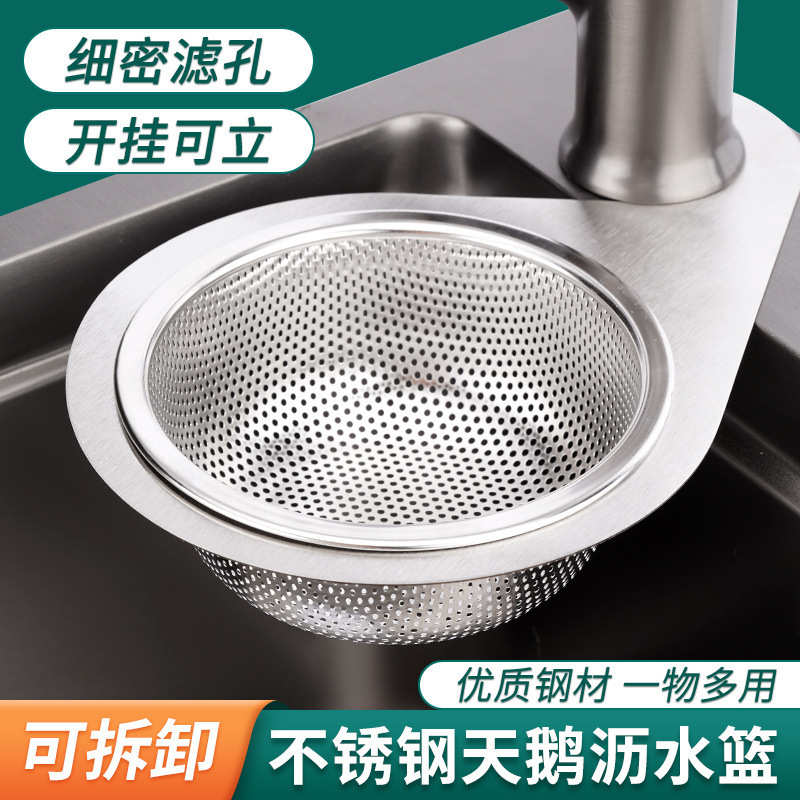 水槽过滤网厨房沥水天鹅加厚不锈钢垃圾分离残渣洗菜下水干湿过滤