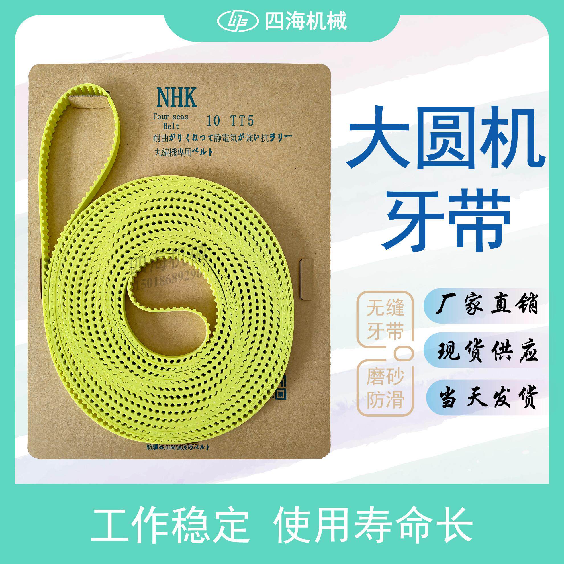 大圆机针织牙带配件皮带10TT5无缝带坦克带磨砂输纱器同步带防滑