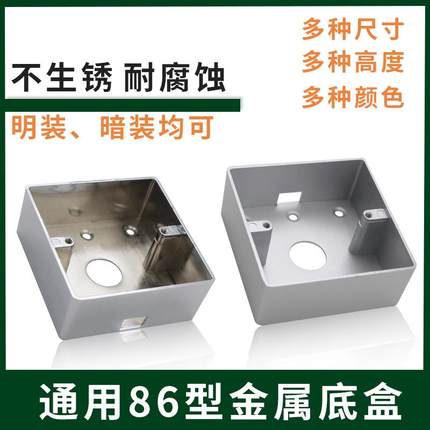 明装金属底盒 插座面板接线盒 地插开关盒子盖板家用通用86型暗盒