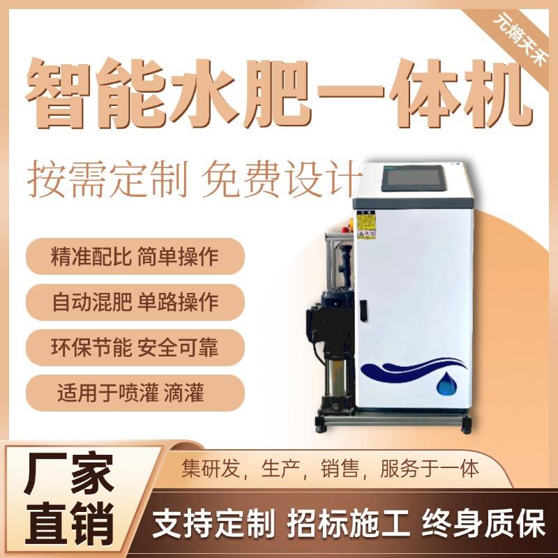 智能水肥一体机农业滴灌水肥施肥器水肥一体机设备高效