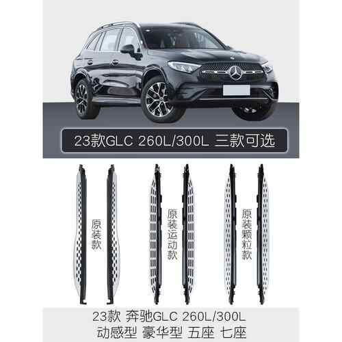 24款奔驰GLC260L脚踏板原装GLE350踏板GLS450原厂EQC350侧GLB220