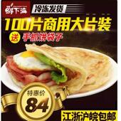 原味正宗葱抓饼商用摆摊100片 120g大号半成品早餐煎饼皮整箱