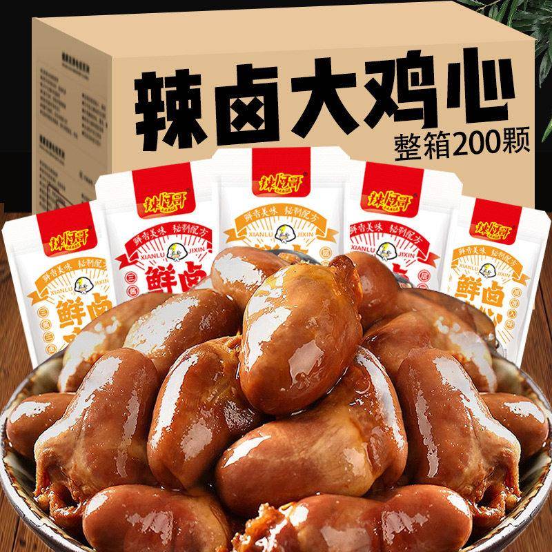 鸡心开袋即食零食解馋卤味麻辣非鸭心下酒菜鸡杂休闲熟食小吃肉食
