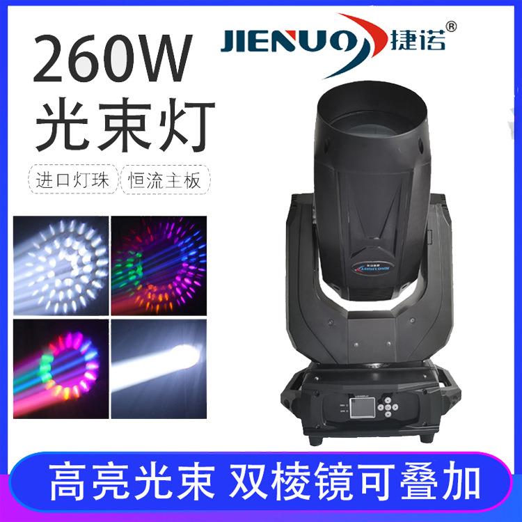 260W光束摇头灯旋转舞台灯光婚庆演出宴会酒吧灯260Wbeamlight
