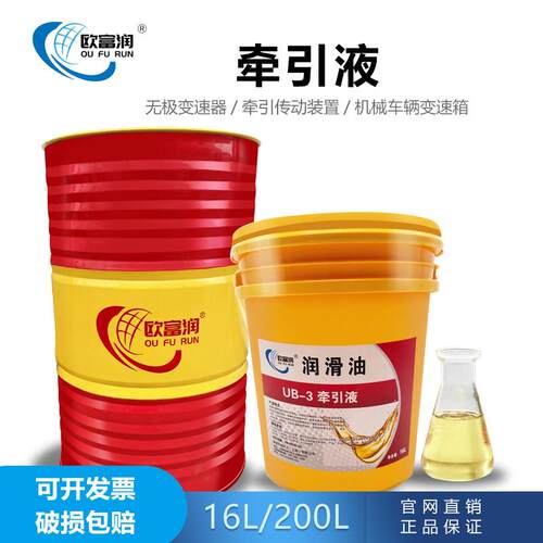牵引液UB-1# UB-2 UB-3号 MB无级变速器油牵引油拖拽油 16L 200升