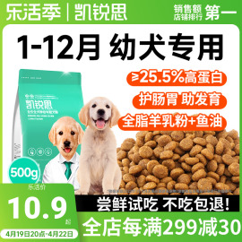 凯锐思狗粮幼犬粮泰迪金毛拉布拉多比熊柯基大型小型专用犬粮奶糕