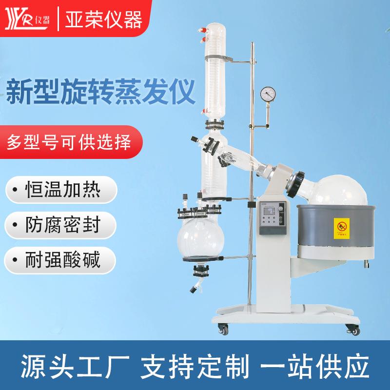 新型验室旋转蒸发仪真空提纯冷凝收集器小型旋转蒸发器厂家
