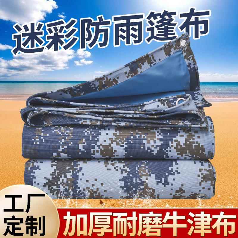 加厚牛津布篷布防水布雨布防尘遮雨布户外防晒苫布棚布遮阳布帆布