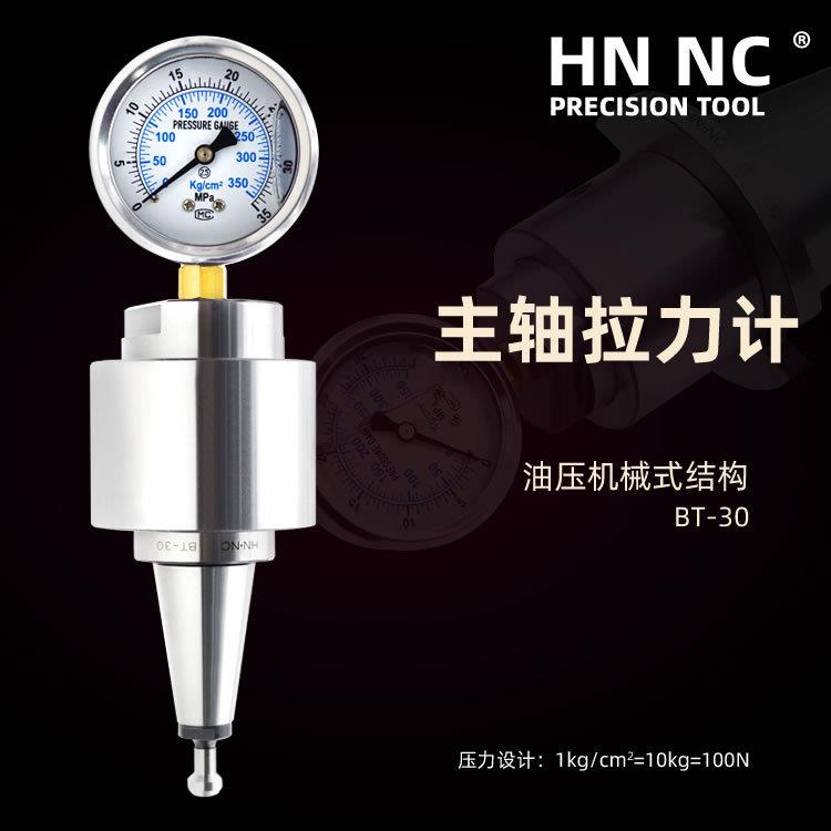 海纳ISO BT30主轴拉力计高精度主轴检测刀柄加工中心主轴拉力检修