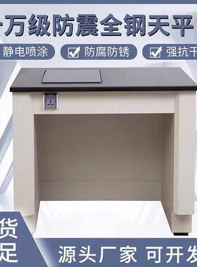 全钢实验室电子天平台十万级天平台操作台三级防震减震天平台