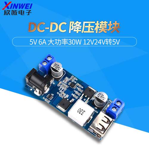 DC-DC降压模块 24V/12V转5VUSB大功率输出车载手机充电器