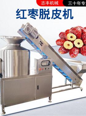 连续式大枣脱皮机脱皮率不伤大枣现货新疆红枣去皮设备脱枣皮机
